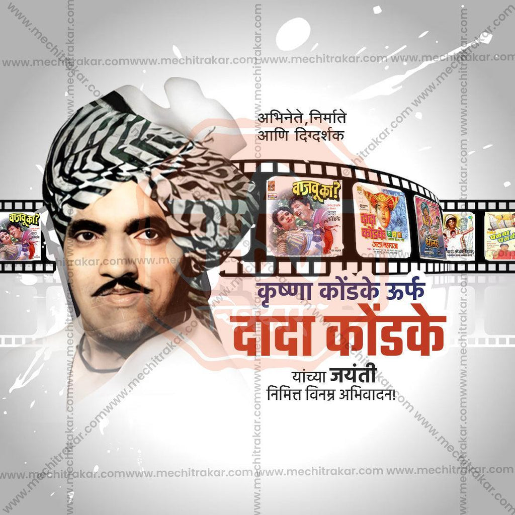 Dada Kondke Jayanti graphic in PSD format