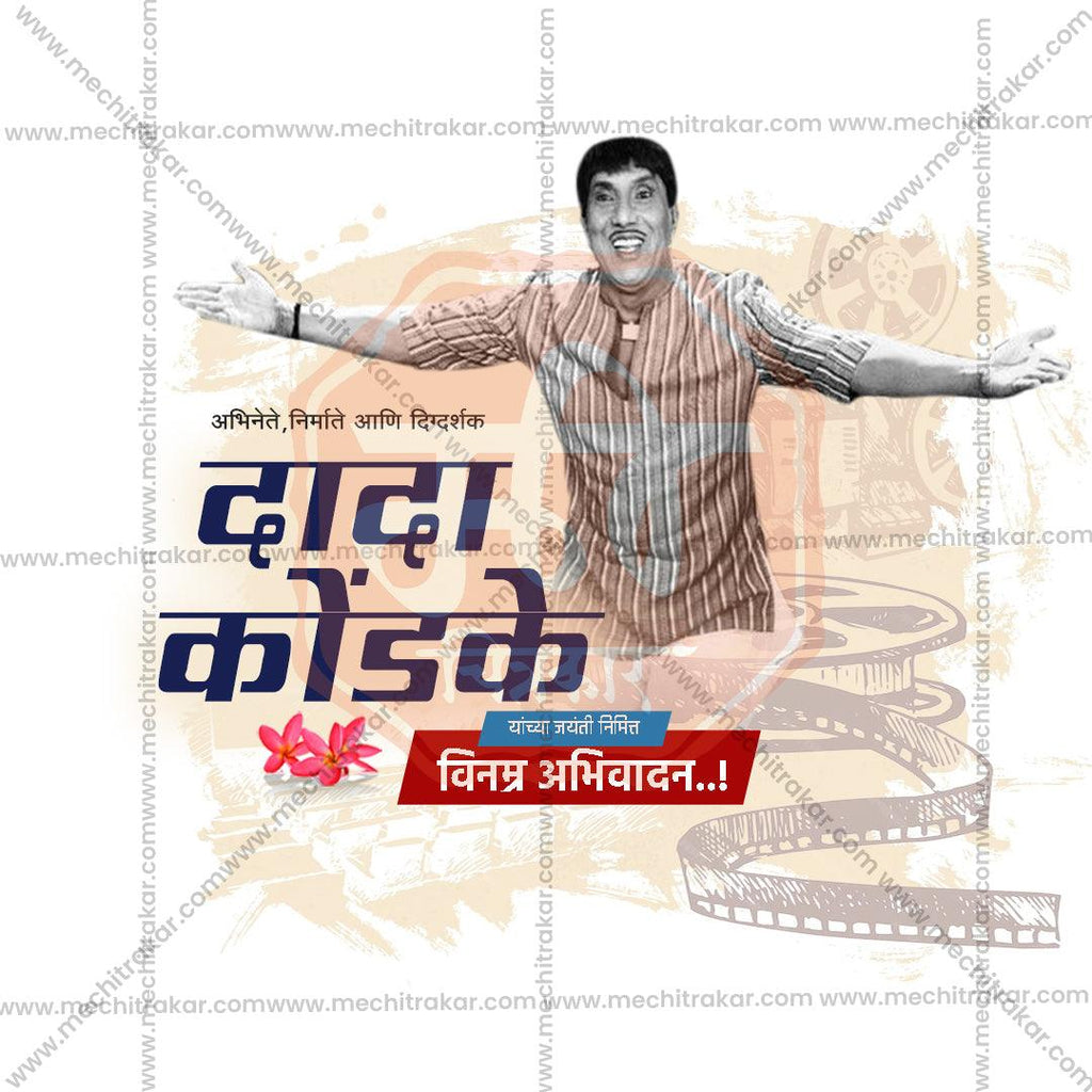 Editable Dada Kondke Jayanti PSD file for social media
