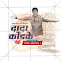Editable Dada Kondke Jayanti PSD file for social media