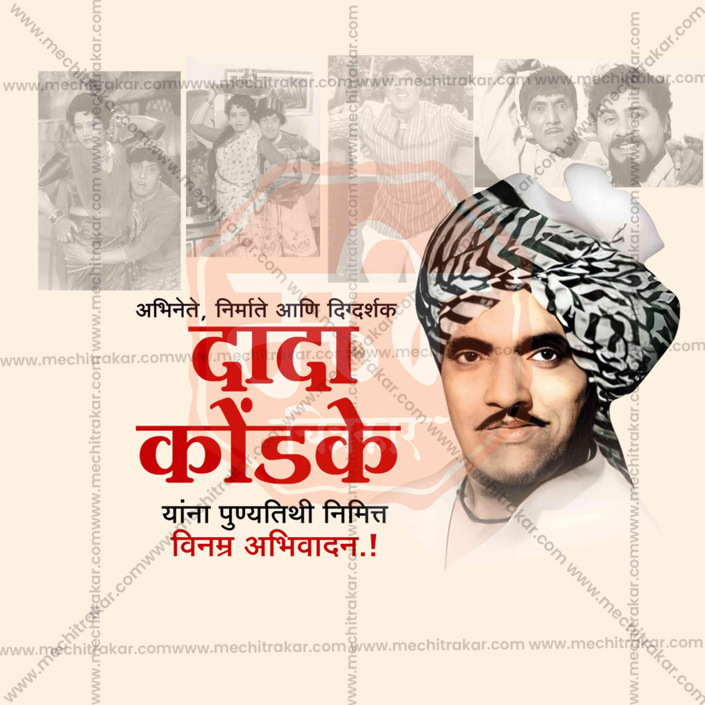 Dada Kondake Punyatithi Social Media Templates | 10 PSD Bundle No.2 (Marathi) | Me Chitrakar-0325