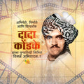 Dada Kondake Punyatithi Social Media Template | Marathi PSD | Me Chitrakar 0325-18