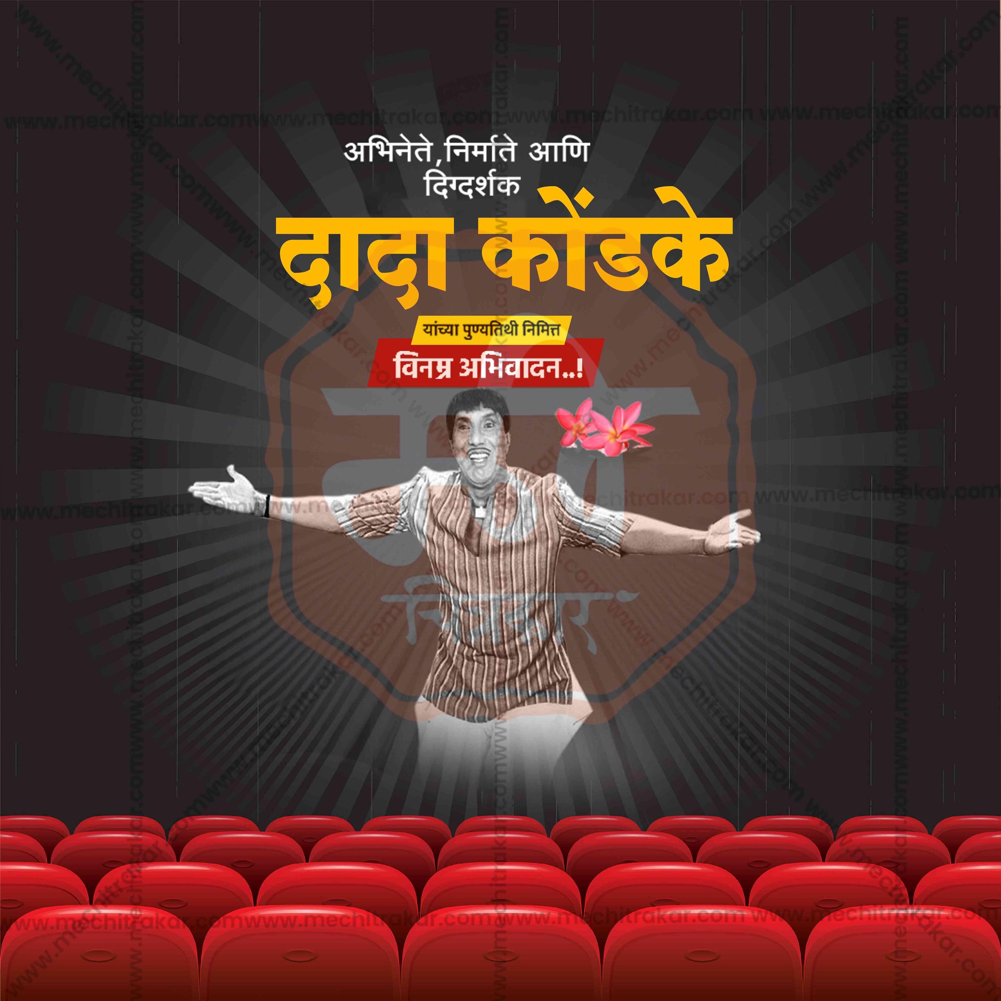 Dada Kondake Punyatithi Social Media Template | Marathi PSD | Me Chitrakar 0325-1