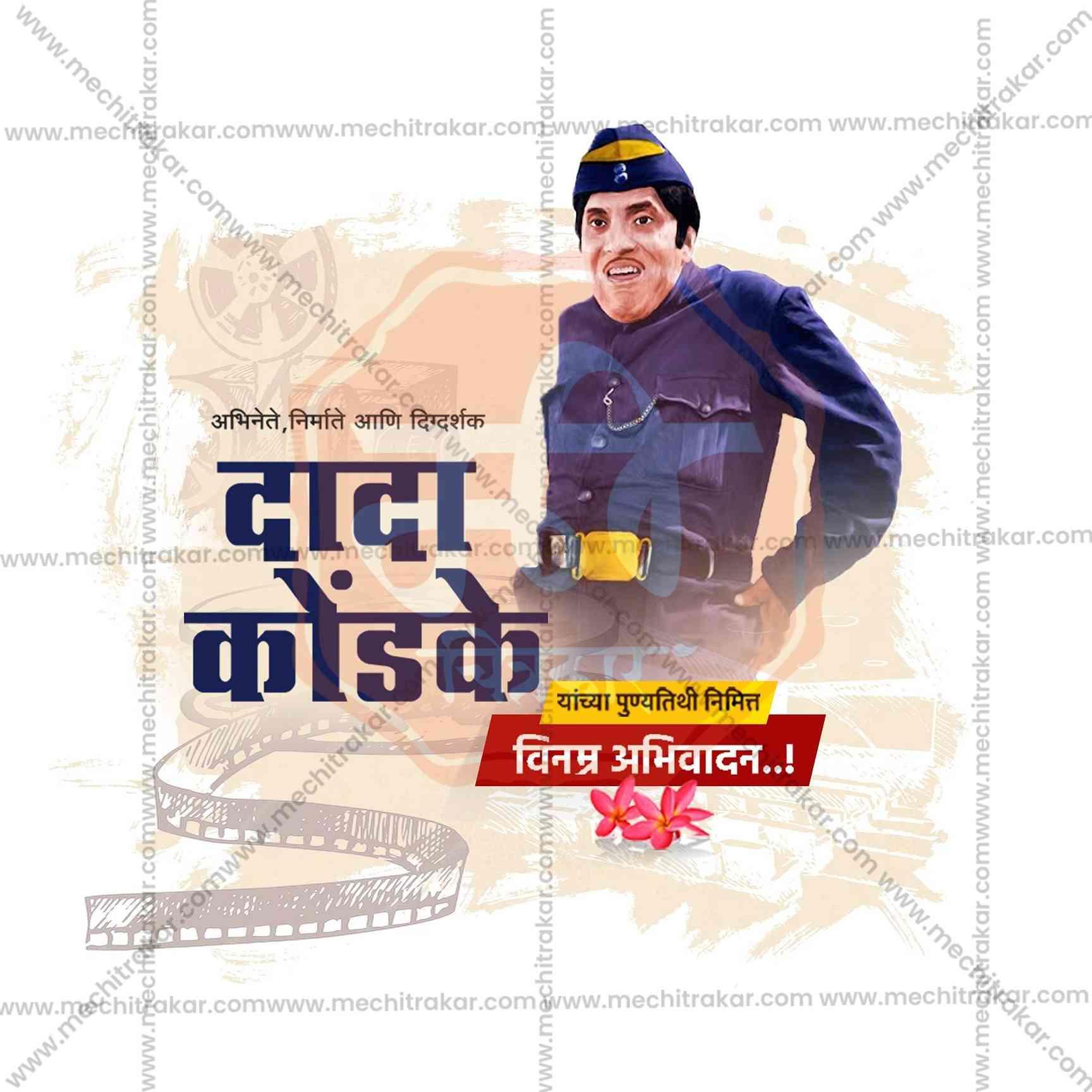 Dada Kondake Punyatithi Social Media Template | Marathi PSD | Me Chitrakar 0325-4