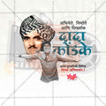 Dada Kondake Punyatithi Social Media Template | Marathi PSD | Me Chitrakar 0325-7