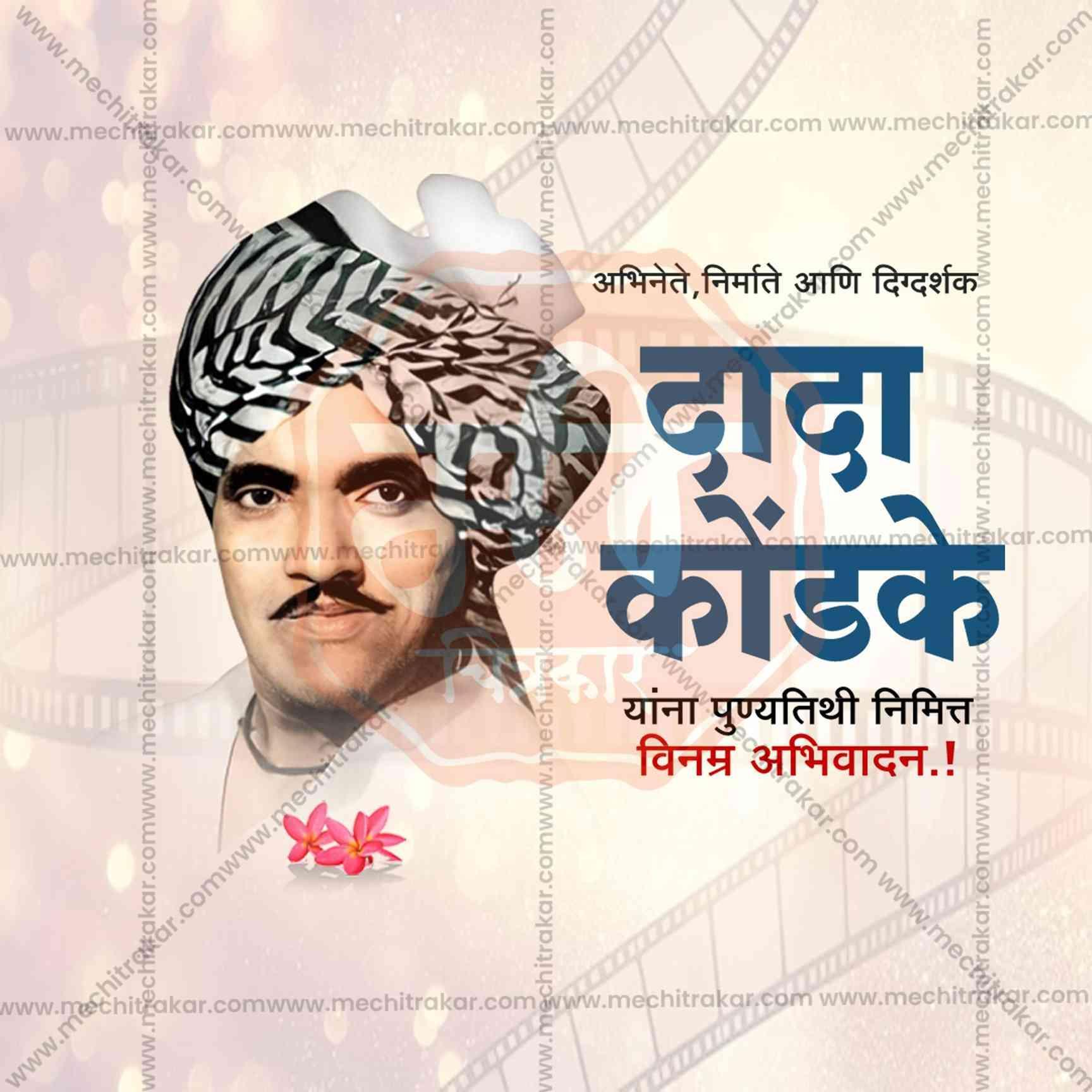 Dada Kondake Punyatithi Social Media Template | Marathi PSD | Me Chitrakar 0325-8