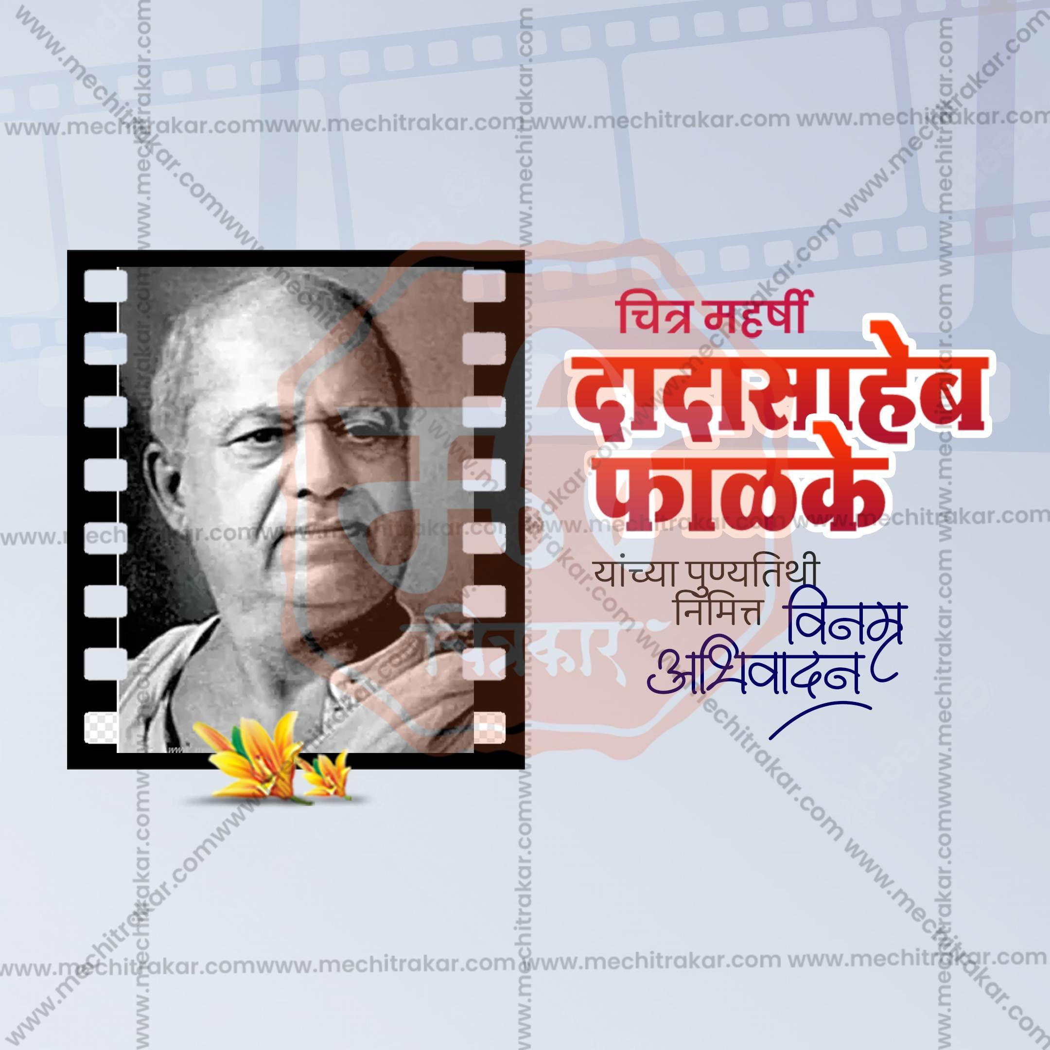Dadasaheb Phalke Punyatithi Social Media Template | Marathi PSD | Me Chitrakar 0225-5