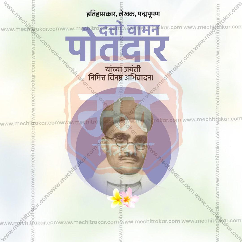 Professional Datto Vaman Potdar Jayanti PSD template
