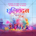 Dhulivandan Social Media Template | Marathi PSD | Me Chitrakar 0325-10