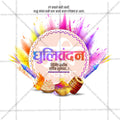 Dhulivandan Social Media Template | Marathi PSD | Me Chitrakar 0325-9