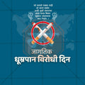 Professional World No Tobacco Day, Anti-Tobacco Day, and Anti-Smoking Day Template Design in Marathi, Hindi, and English - High-Quality Editable PSD and JPG by Me Chitrakar