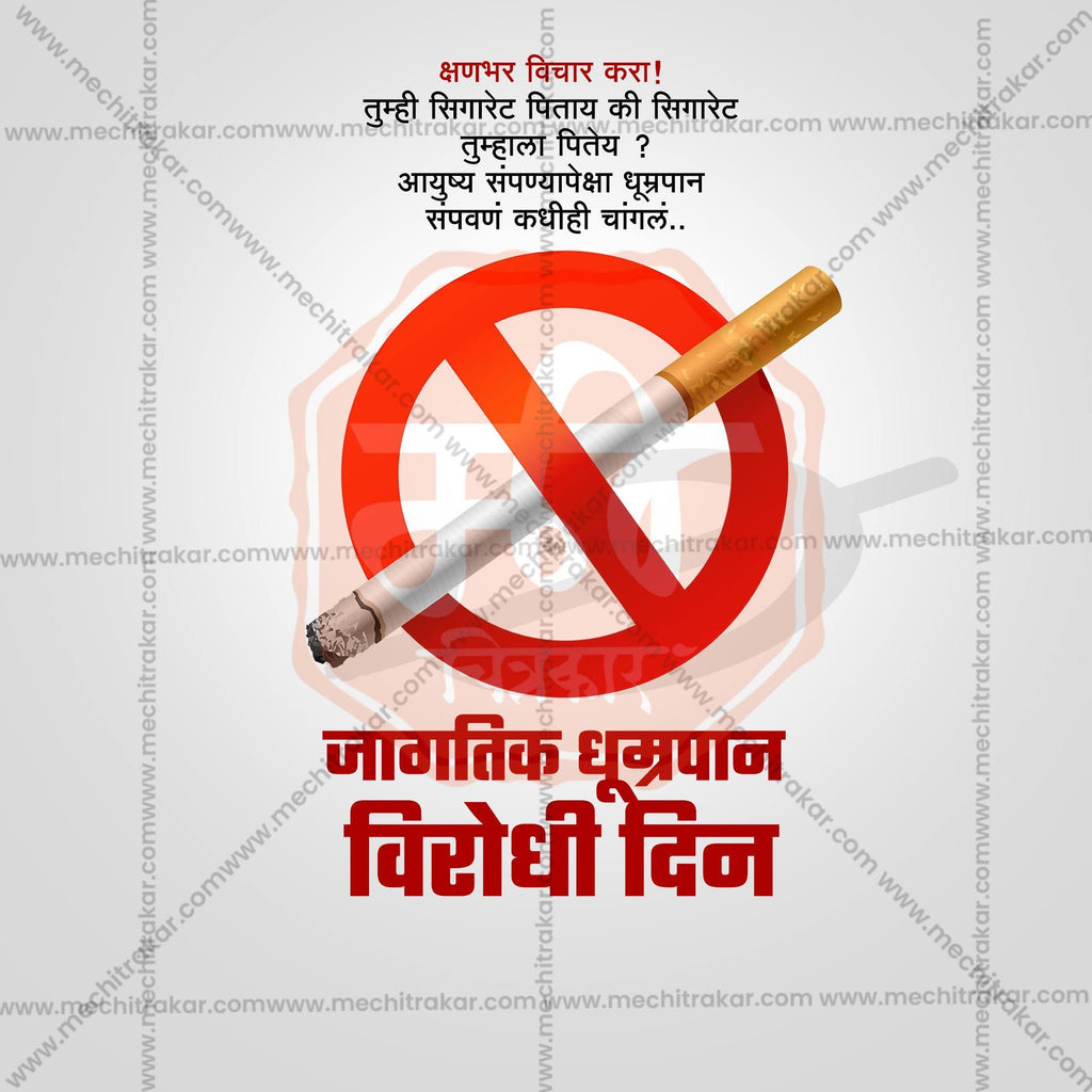 Stunning World No Tobacco Day, Anti-Tobacco Day, and Anti-Smoking Day editable Banner in Marathi, Hindi, and English - Editable PSD and JPG by Me Chitrakar