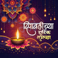 Diwali Social Media Template | Marathi PSD | Me Chitrakar 1024-20