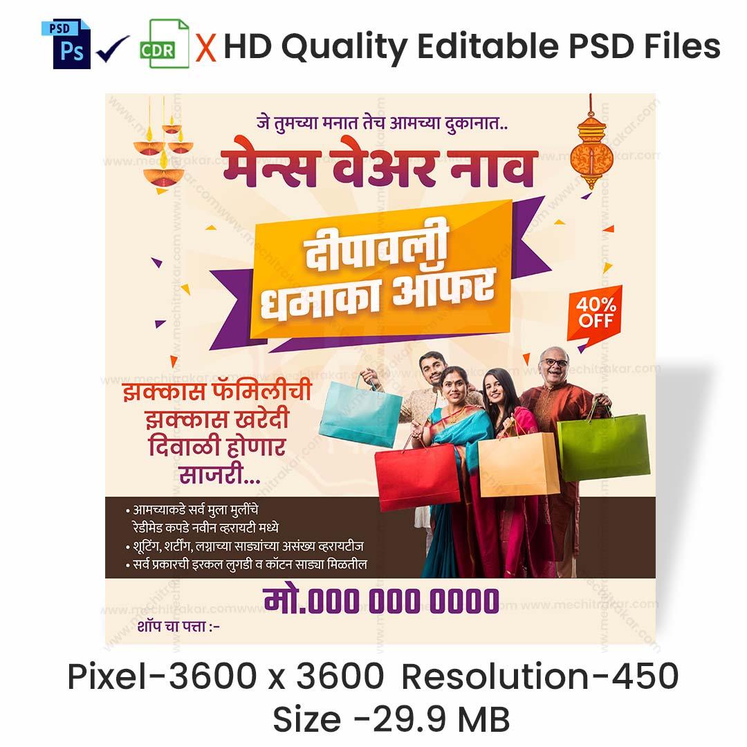 Branding & Marketing Banner - Men's Wear Shop Diwali Dhamaka Offer in Marathi (Editable PSD Files) by Mechitrakar | DBMB1024-1