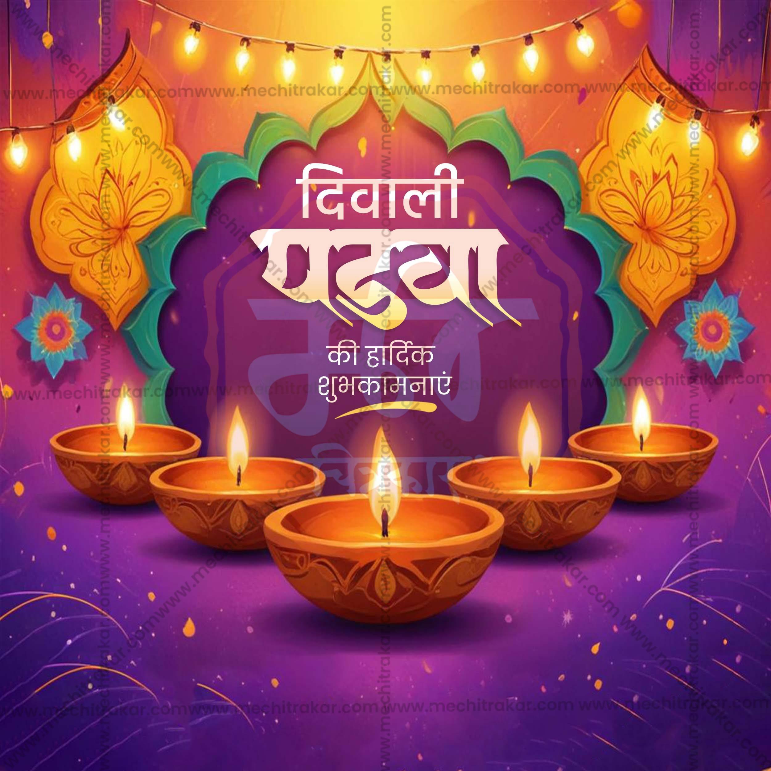 Premium Diwali Padwa editable Invitation in Marathi, Hindi, and English - Editable PSD and JPG by Me Chitrakar