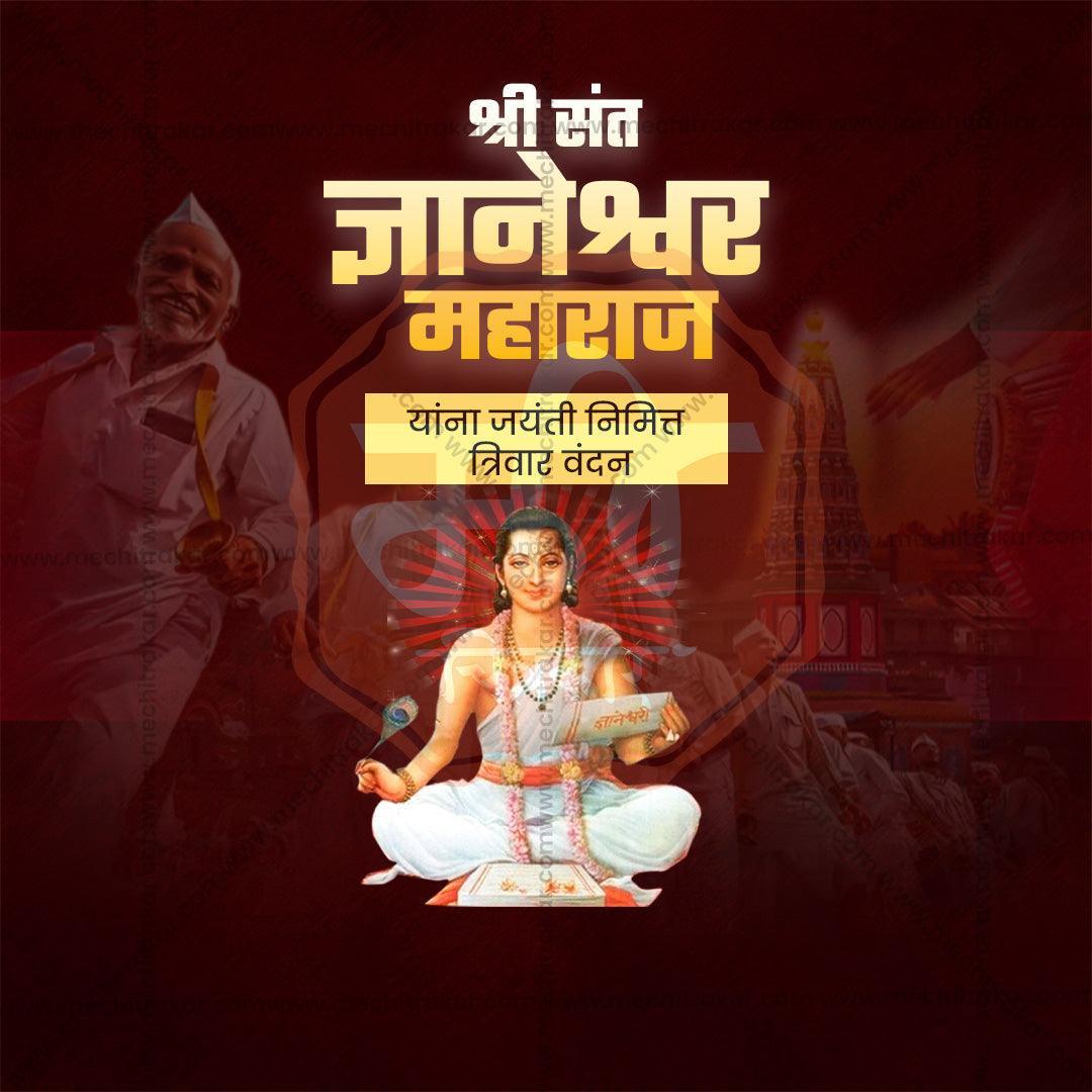 Premium Sant Dyaneshwar Maharaj Jayanti Festival Invitation in Marathi, Hindi, and English - Editable PSD  by Me Chitrakar