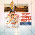 Creative Sant Dyaneshwar Maharaj Jayanti Festival Poster in Marathi, Hindi, and English - Editable PSD  by Me Chitrakar