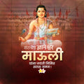 Beautiful Sant Dyaneshwar Maharaj Jayanti Event Poster in Marathi, Hindi, and English - High-Quality Editable PSD  by Me Chitrakar