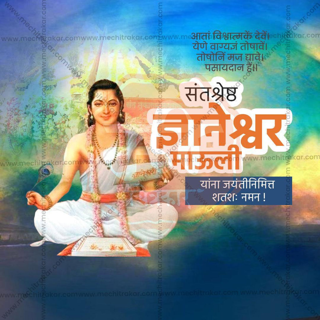 Attractive Sant Dyaneshwar Maharaj Jayanti Festival Banner in Marathi, Hindi, and English - PSD  by Me Chitrakar
