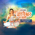 Attractive Sant Dyaneshwar Maharaj Jayanti Festival Banner in Marathi, Hindi, and English - PSD  by Me Chitrakar