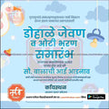 Dohale Jevan | Social Media Design Templates in Marathi | Editable PSD for Designers | By Me Chitrakar | 22