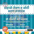 Dohale Jevan | Social Media Design Templates in Marathi | Editable PSD for Designers | By Me Chitrakar | 41