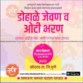 Dohale Jevan | Social Media Design Templates in Marathi | Editable PSD for Designers | By Me Chitrakar | 4