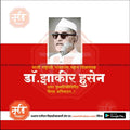 Dr. Zakir Hussain Punyatithi   | Social Media Design Templates in Marathi | Editable PSD for Designers | By Me Chitrakar |  11