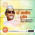 Dr. Zakir Hussain Punyatithi   | Social Media Design Templates in Marathi | Editable PSD for Designers | By Me Chitrakar |   12