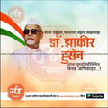 डॉ.झाकीर हुसेन पुण्यतिथ १६