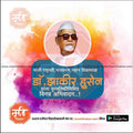 Dr. Zakir Hussain Punyatithi   | Social Media Design Templates in Marathi | Editable PSD for Designers | By Me Chitrakar |   18