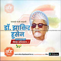 Dr. Zakir Hussain Punyatithi   | Social Media Design Templates in Marathi | Editable PSD for Designers | By Me Chitrakar |   10