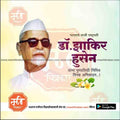 डॉ झाकीर हुसेन पुण्यतिथ १