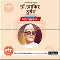 डॉ झाकीर हुसेन पुण्यतिथ ५