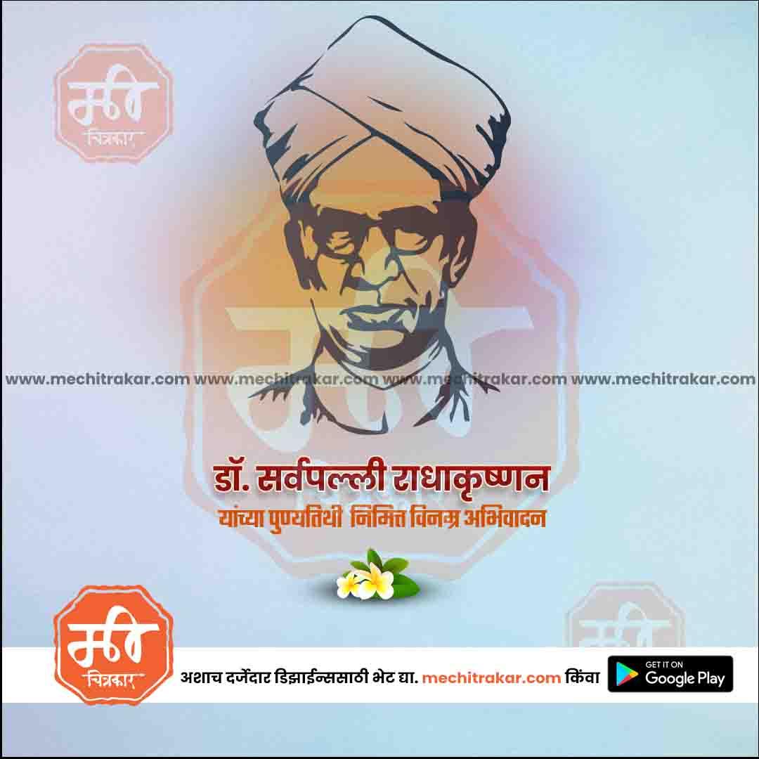 Illustration of Dr. Sarvepalli Radhakrishnan with Marathi tribute text and www.mechitrakar.com watermark