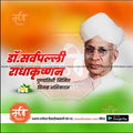Portrait of Dr. Sarvepalli Radhakrishnan with Indian tricolor background honoring his Punyatithi remembrance