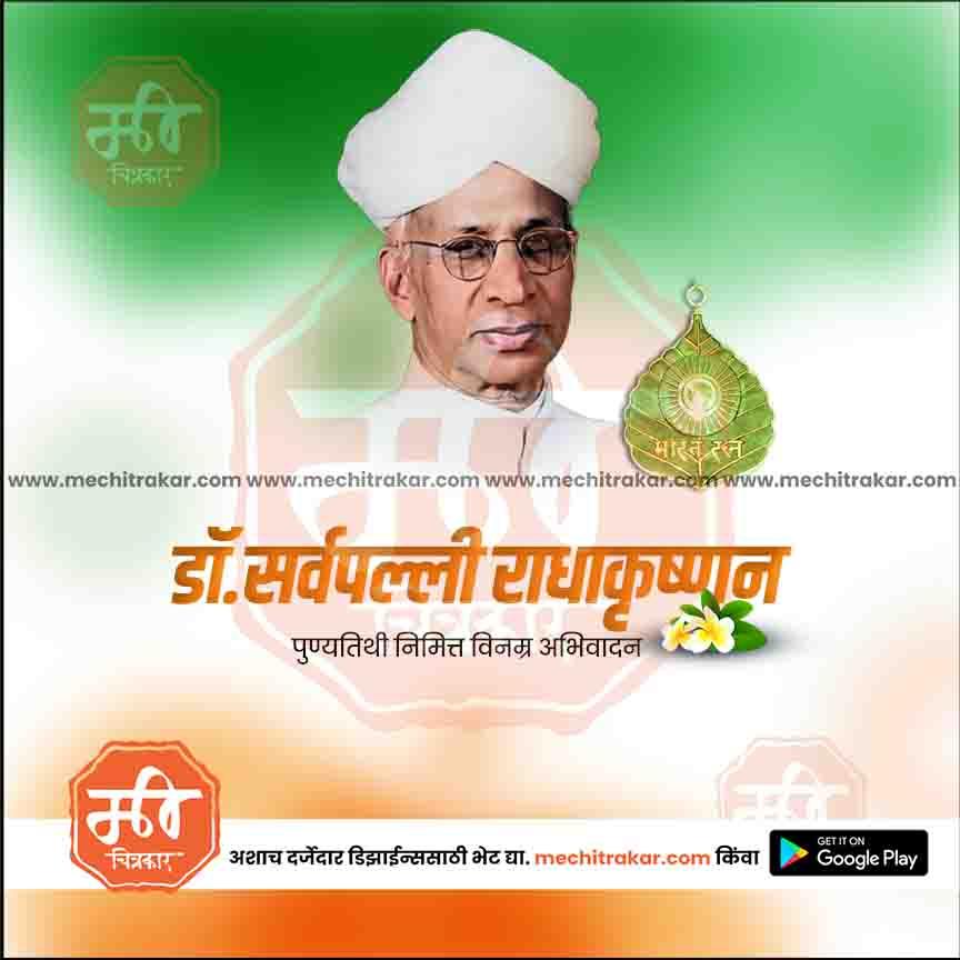 Portrait of Dr. Sarvepalli Radhakrishnan with tribute text in Marathi and www.mechitrakar.com branding
