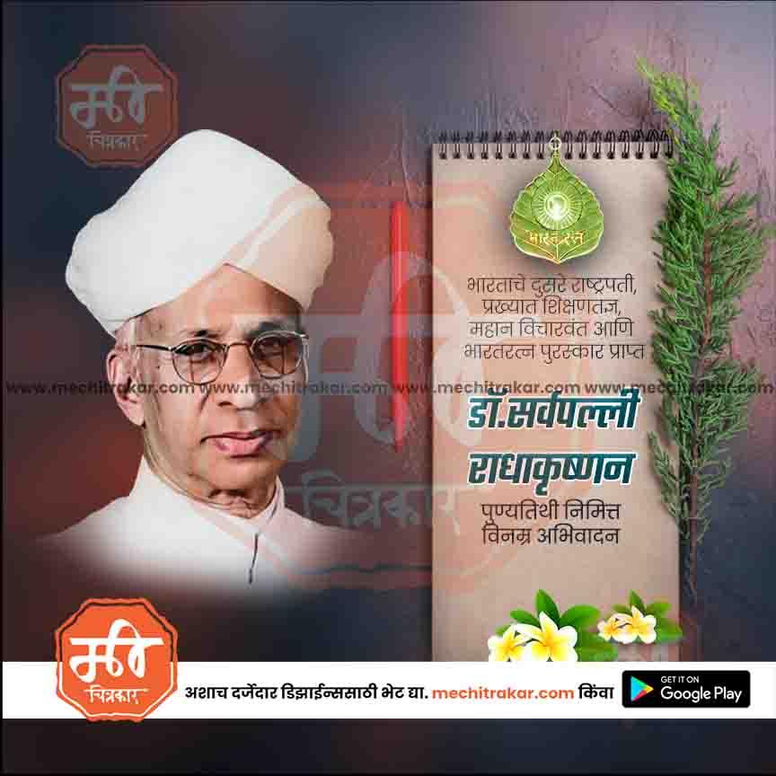 Portrait of Dr. Sarvepalli Radhakrishnan with tribute text in Marathi and floral elements
