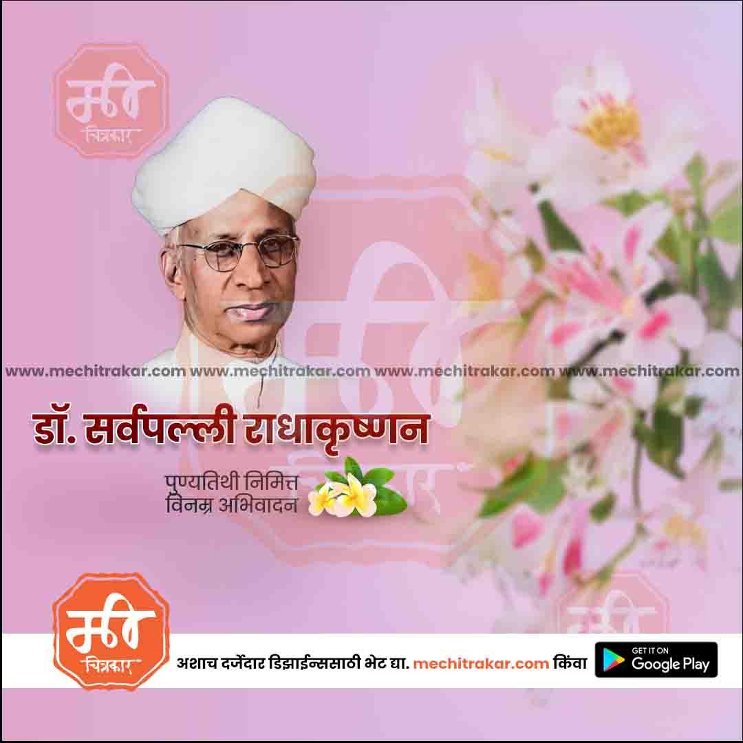 Portrait of Dr. Sarvepalli Radhakrishnan with traditional turban on pink background and decorative flowers