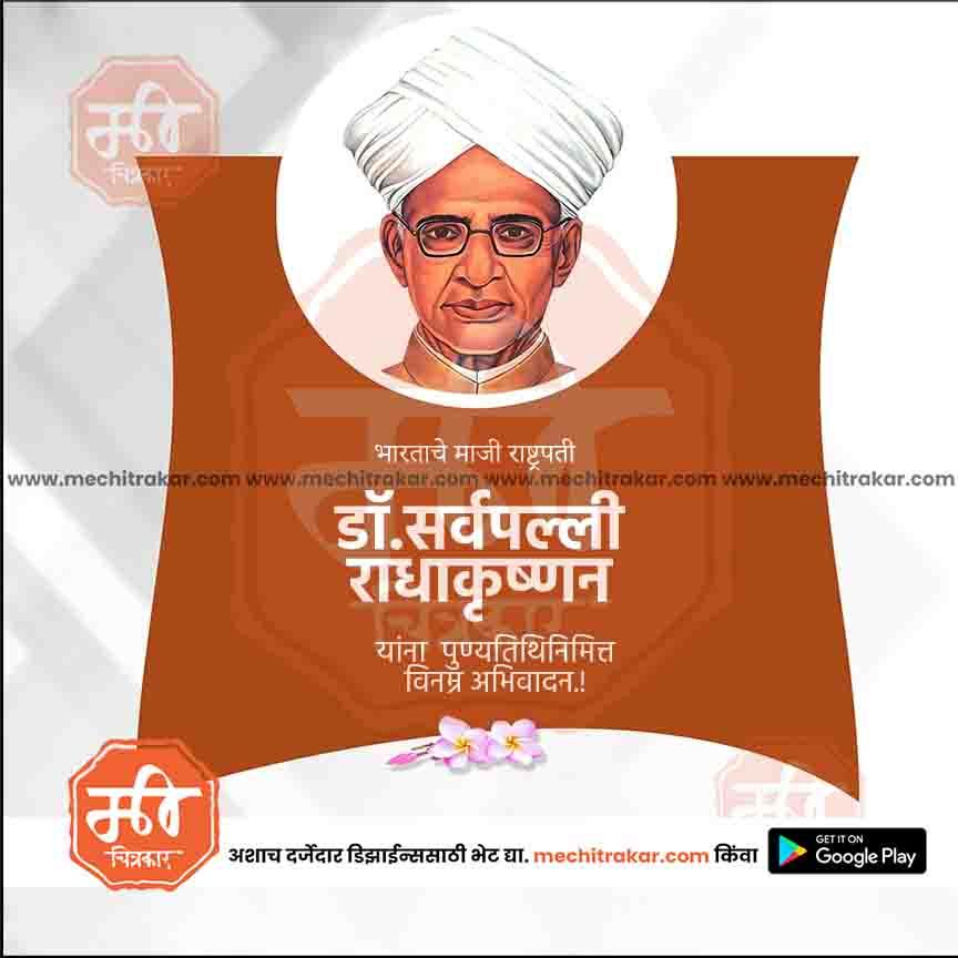 Portrait of Dr. Sarvepalli Radhakrishnan with Marathi text tribute on a brown and white background, template by mechitrakar.com