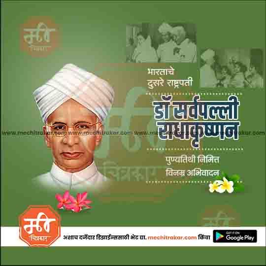 Portrait of Dr. Sarvepalli Radhakrishnan with Marathi text celebrating his birth anniversary on green background