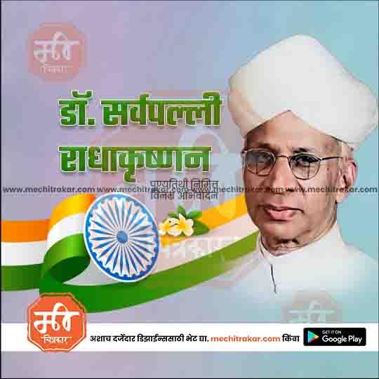 Dr. Sarvepalli Radhakrishnan portrait with Indian flag and Hindi text, patriotic tribute graphic design