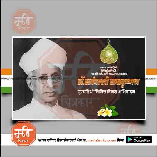 Black and white portrait of Dr. Sarvepalli Radhakrishnan with Marathi text and floral elements, template by mechi trakar.com
