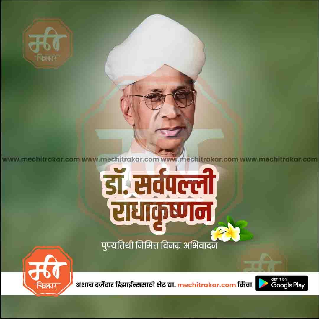 Portrait of Dr. Sarvepalli Radhakrishnan with traditional white turban on green background, tribute graphic design