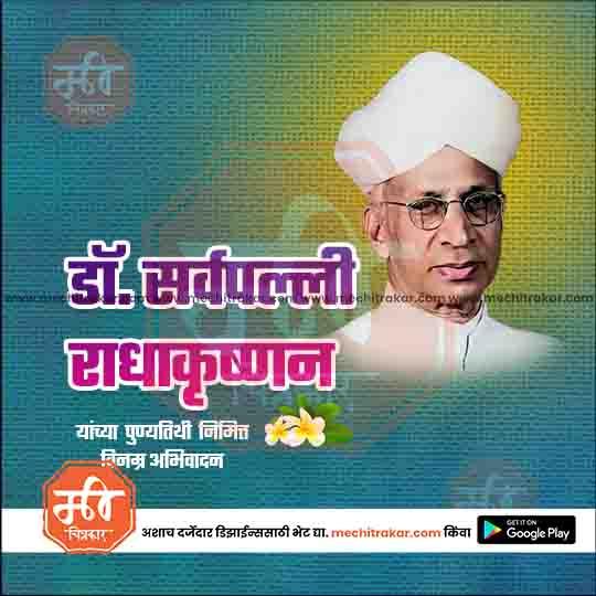 Portrait of Dr. Sarvepalli Radhakrishnan with Marathi tribute text on blue-green gradient background