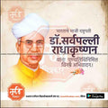 Portrait of Dr. Sarvepalli Radhakrishnan in traditional attire with Marathi tribute text on textured background