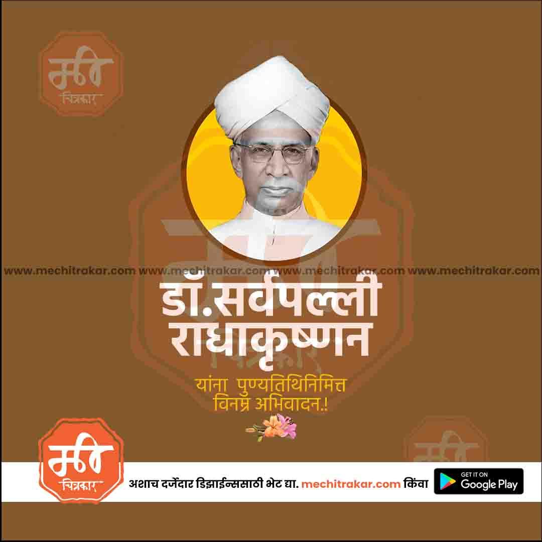 Portrait of Dr. Sarvepalli Radhakrishnan with Marathi tribute text on brown background from me chitrakar