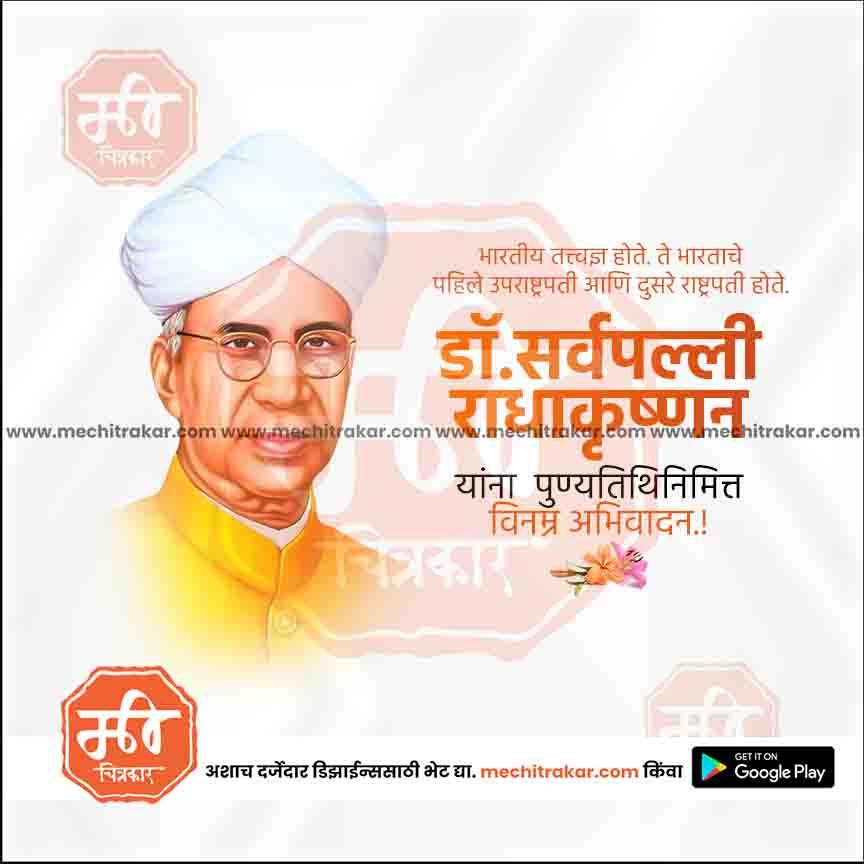 Portrait of Dr. Sarvepalli Radhakrishnan in white turban and yellow coat honoring his birth anniversary
