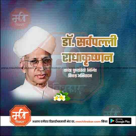Portrait of Dr. Sarvepalli Radhakrishnan in traditional attire with Marathi text, designed by mechi trakar