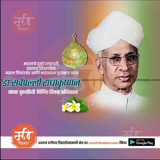 Portrait of Dr. Sarvepalli Radhakrishnan with traditional turban and glasses, tribute template from mechiitrakar.com