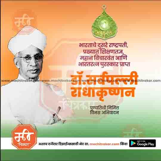 Portrait of Dr. Sarvepalli Radhakrishnan with Indian tricolor background and Marathi text honoring his legacy
